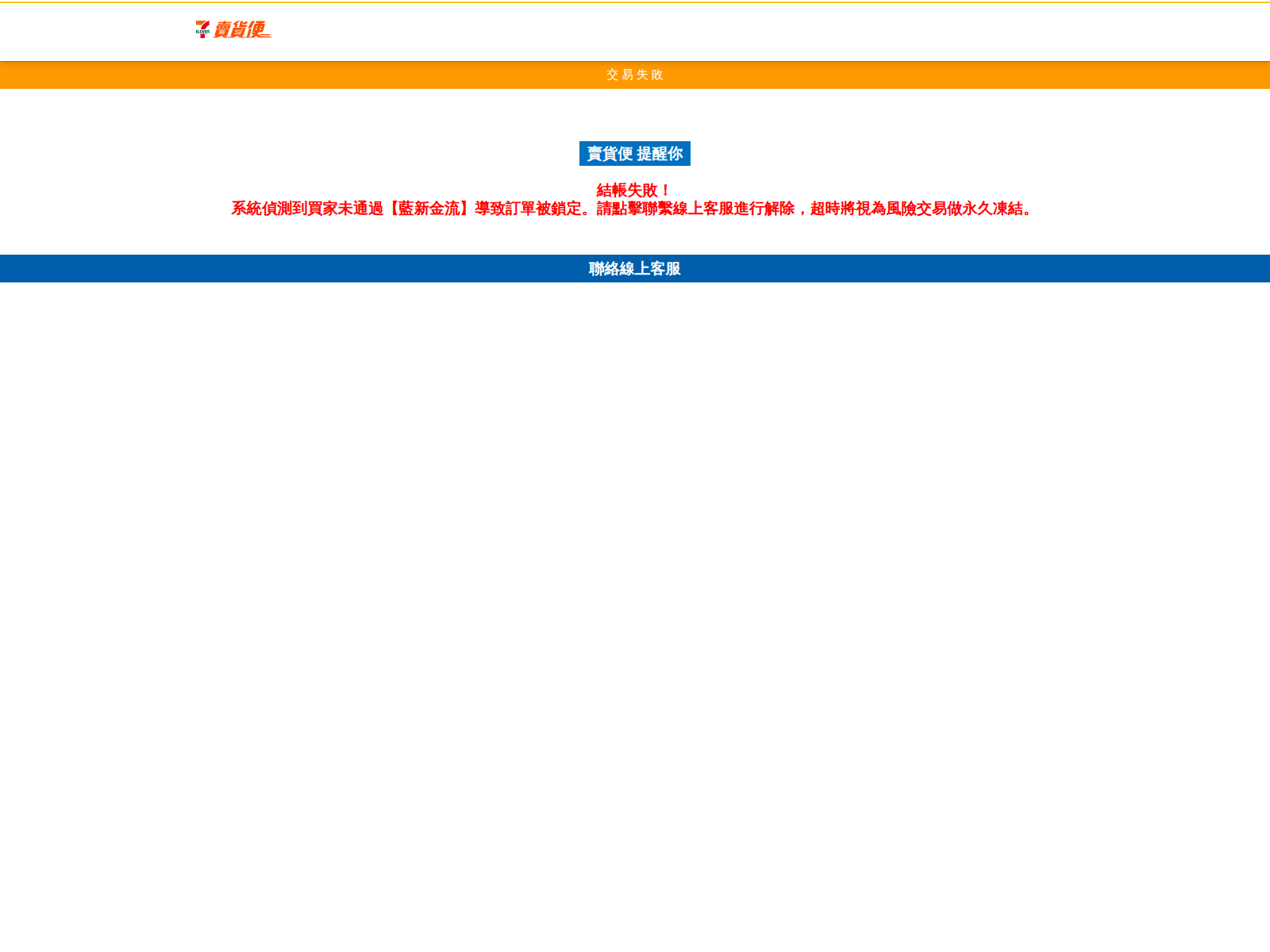 Screenshot of myshop.7-11.com.peyrt.top