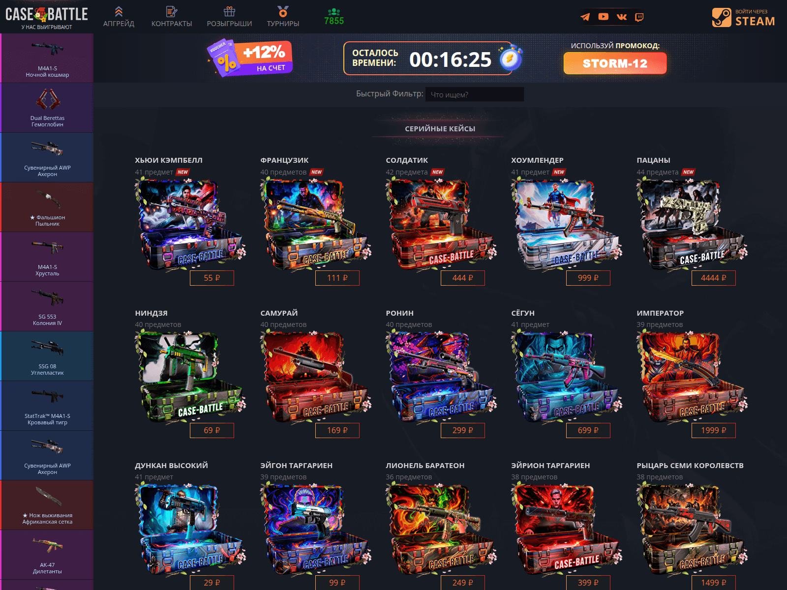 Screenshot of casebattle.us