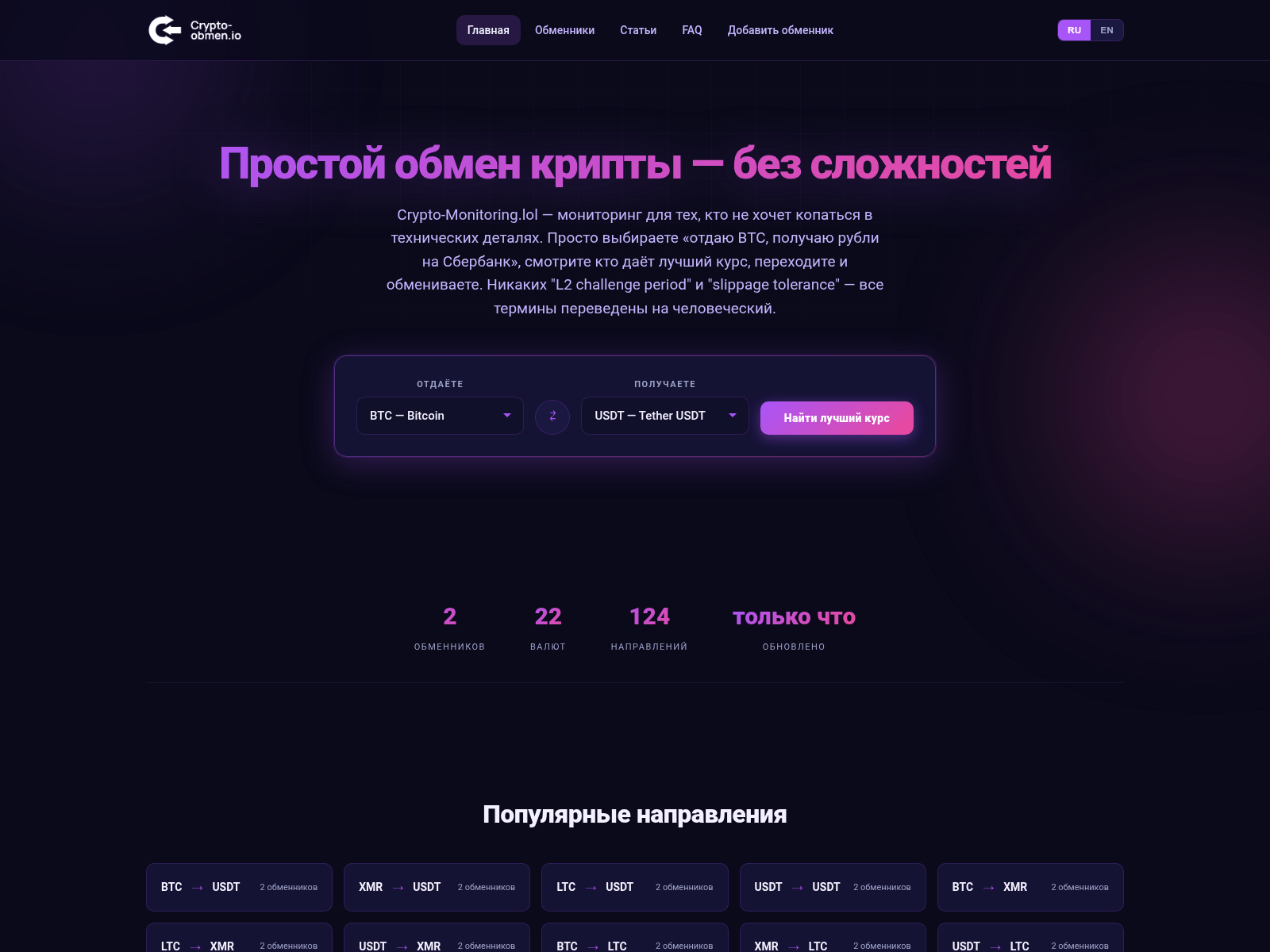 Screenshot of crypto-monitoring.lol