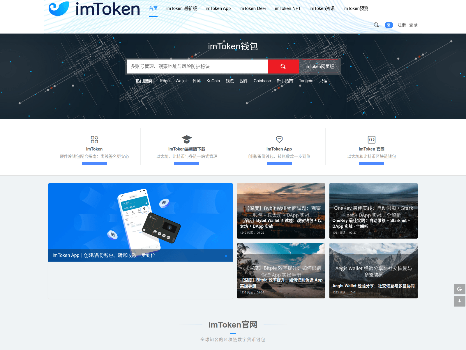 Screenshot of imtoken-chinese.com
