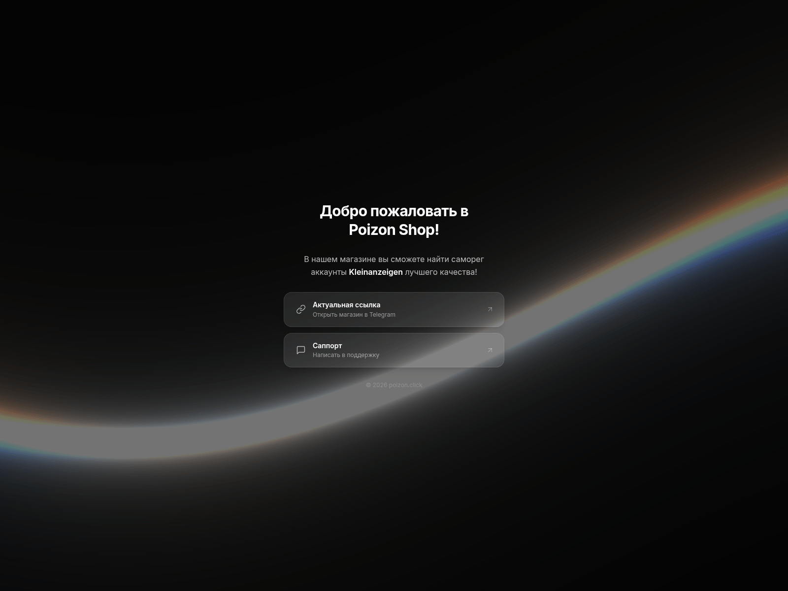 Screenshot of poizon.click