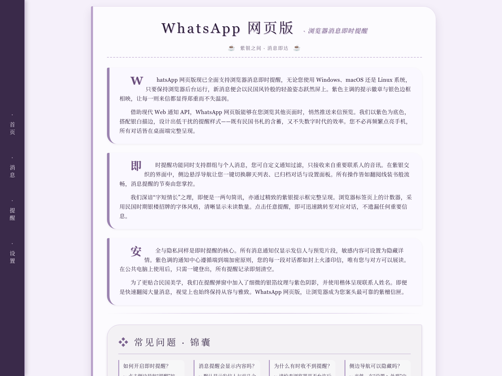 Screenshot of qx-web-whatsapp.com.cn
