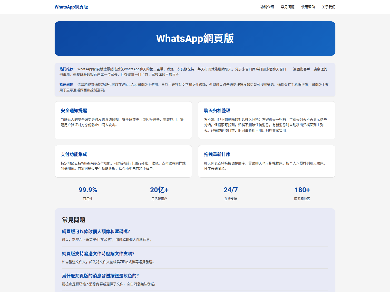 Screenshot of top-for-whatsapp.com.cn
