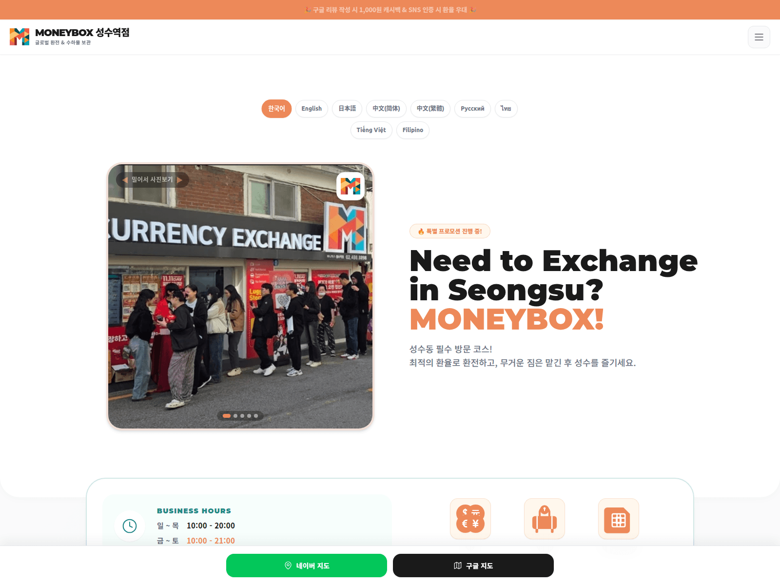 Screenshot of seongsu-exchange.co.kr
