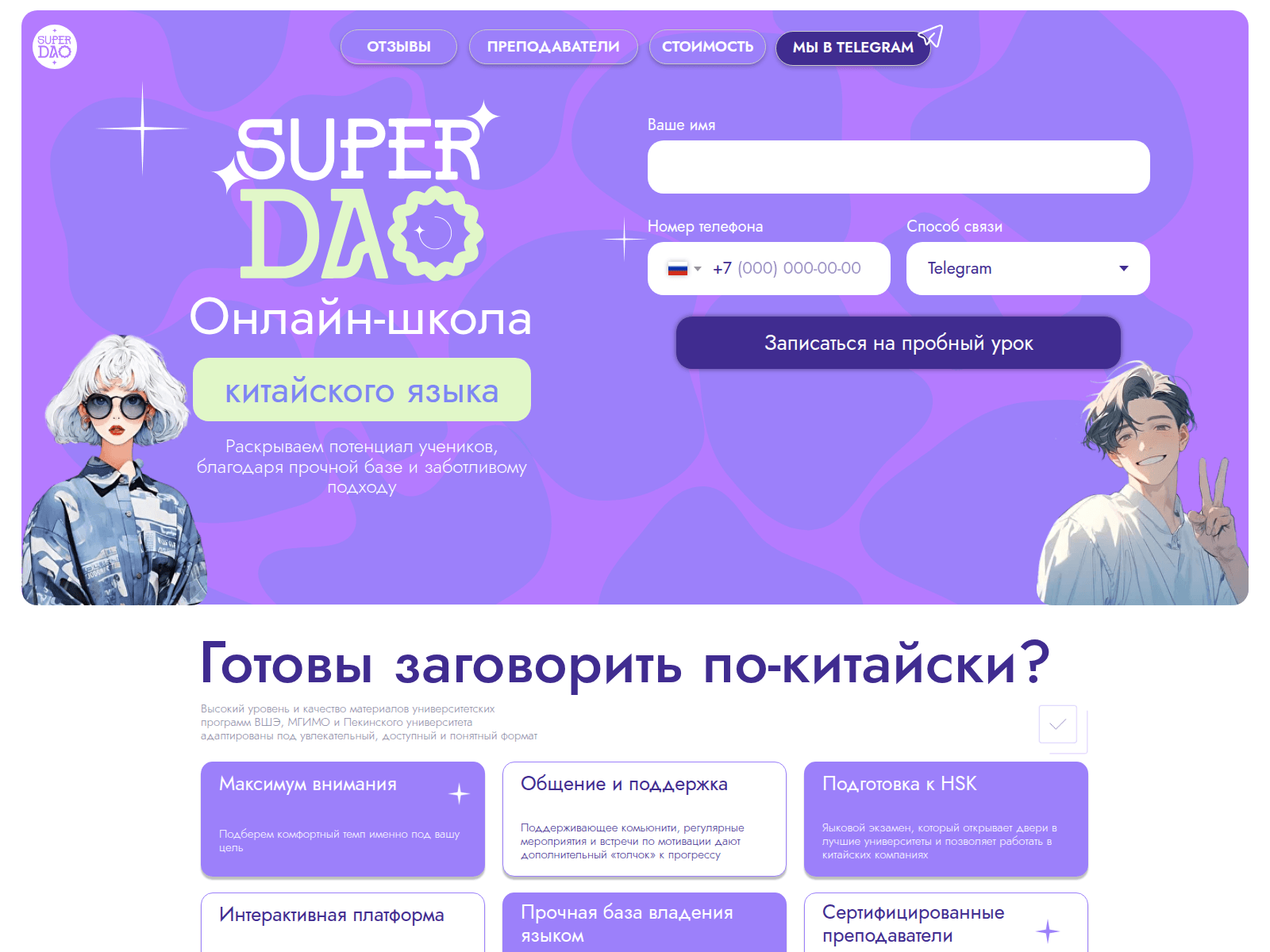 Screenshot of superdao-school.ru