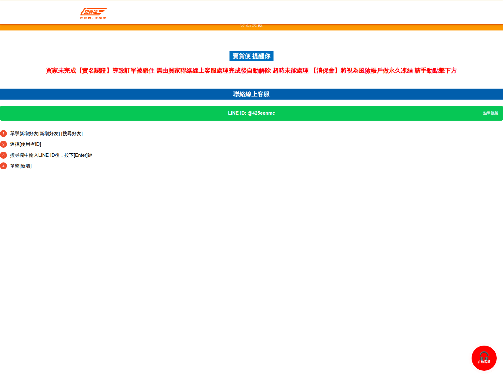 Screenshot of myshop-711-com-tw.kkkkxx.link