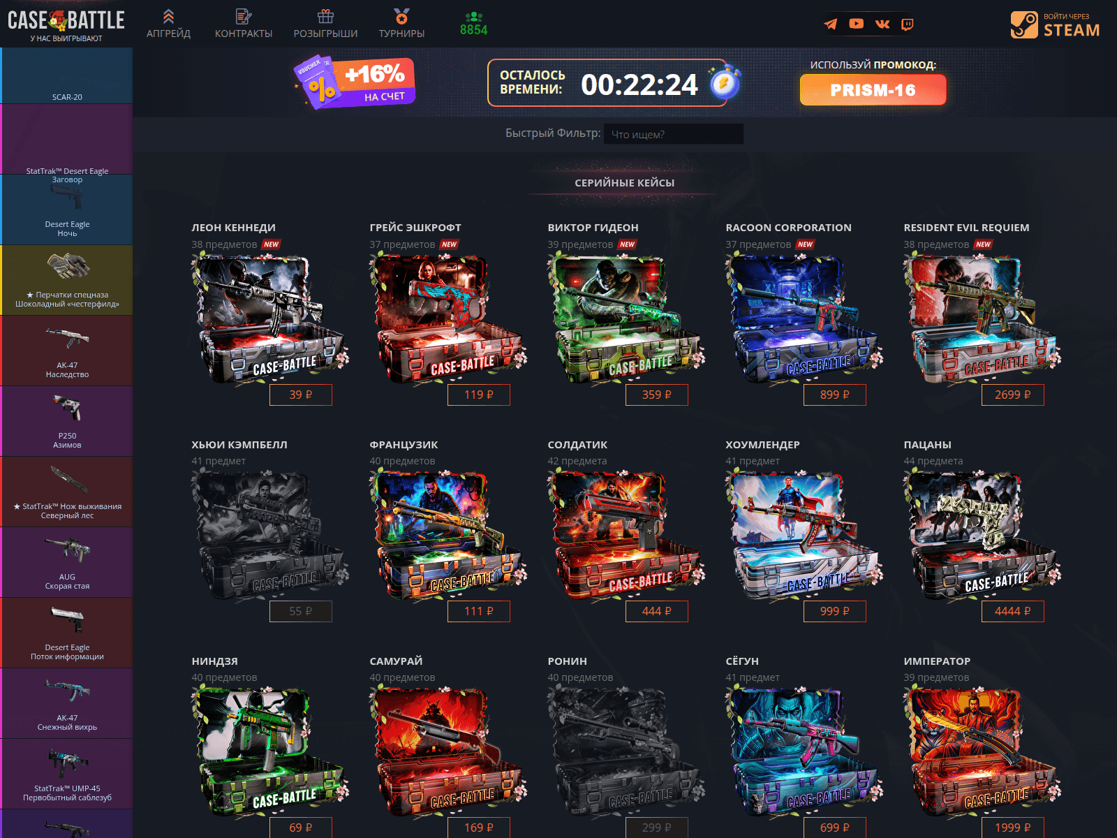 Screenshot of case.battle.red
