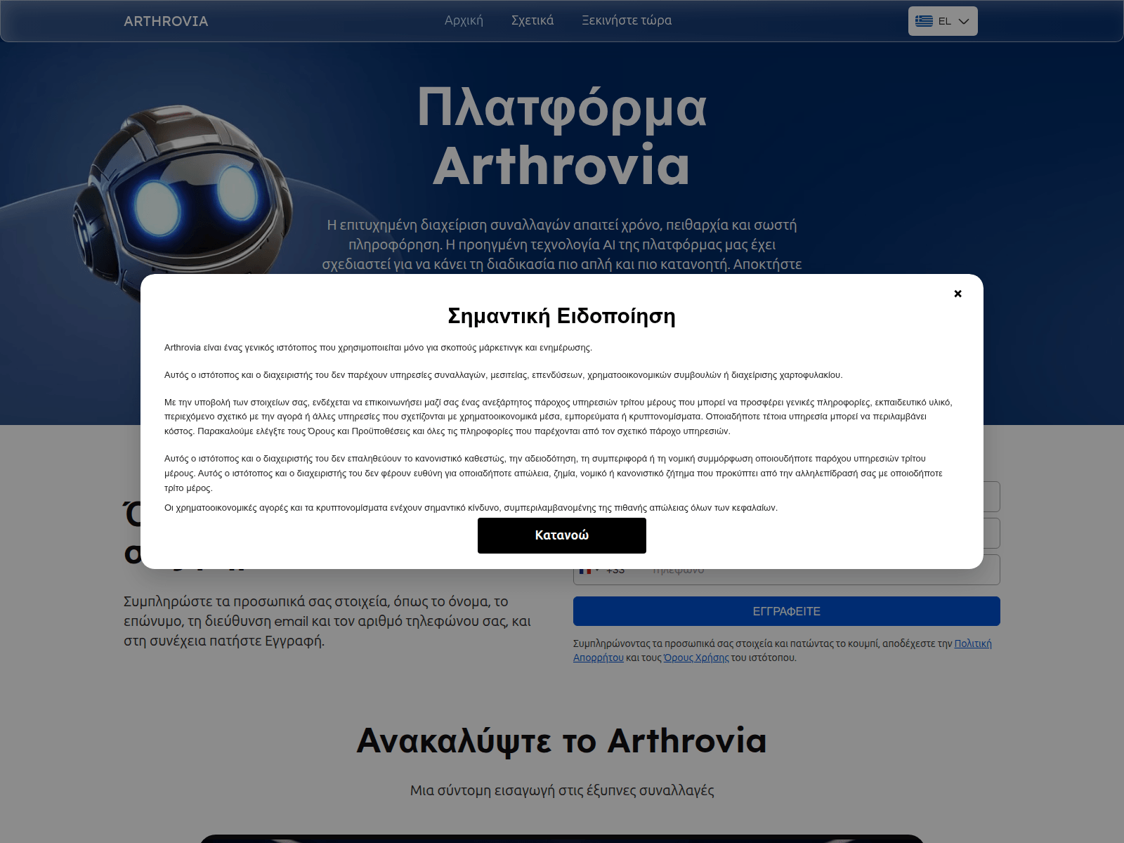 Screenshot of arthrovia-ai-el.live