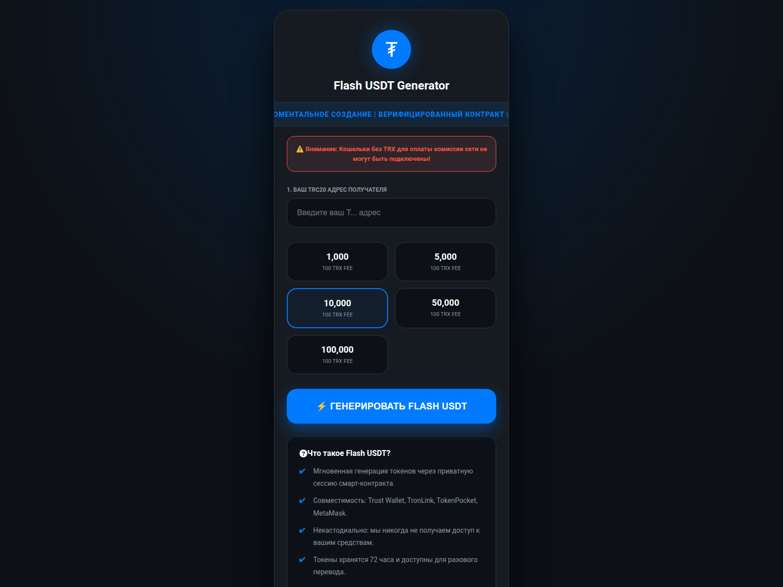 Screenshot of flash-tether-trc20.win