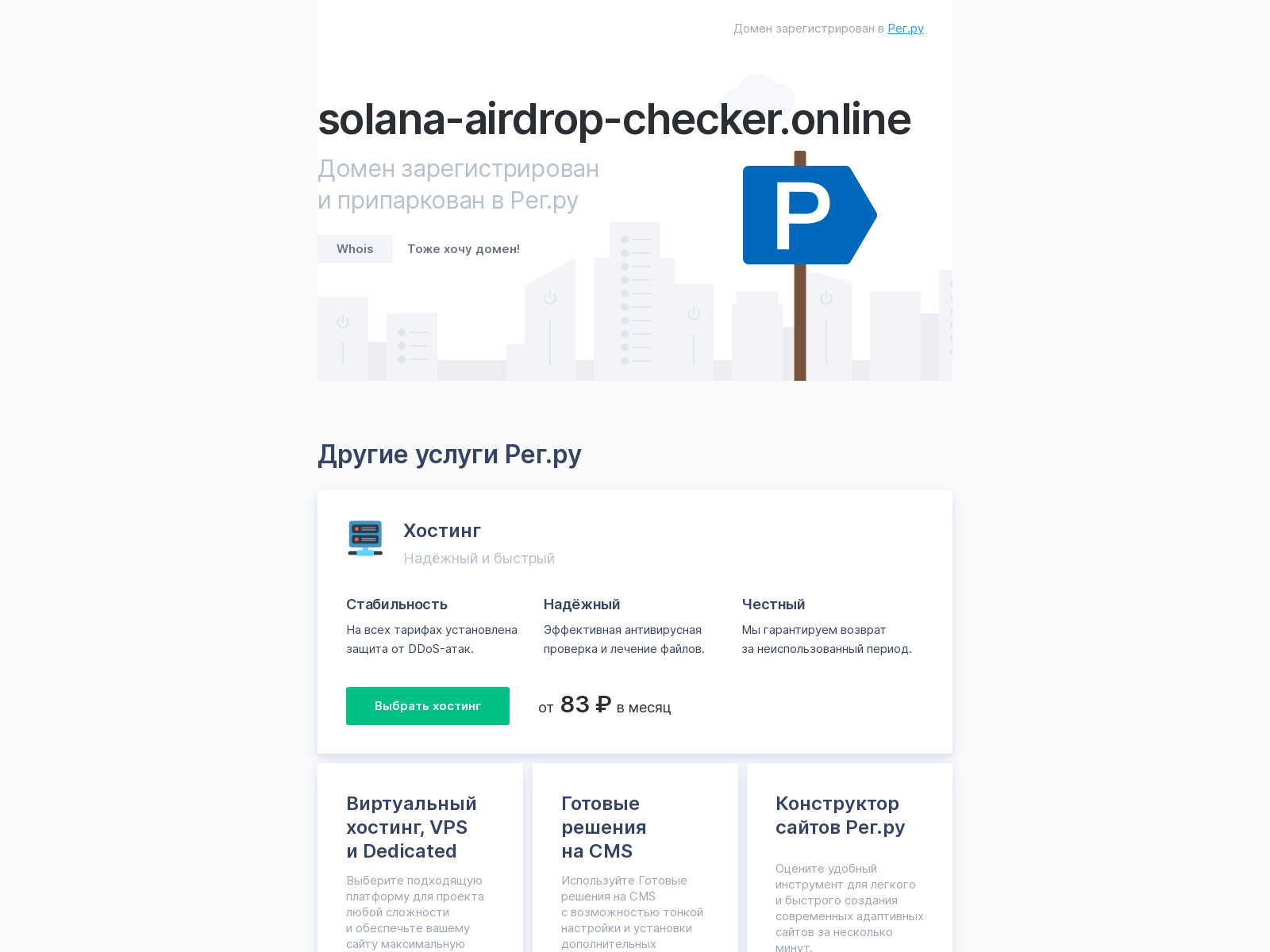 Screenshot of solana-airdrop-checker.online
