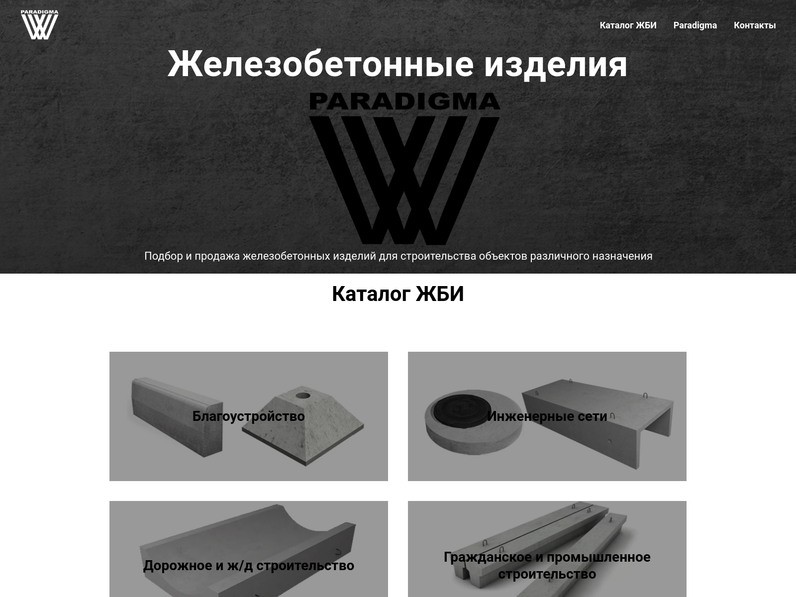 Screenshot of paradigmagbi.ru
