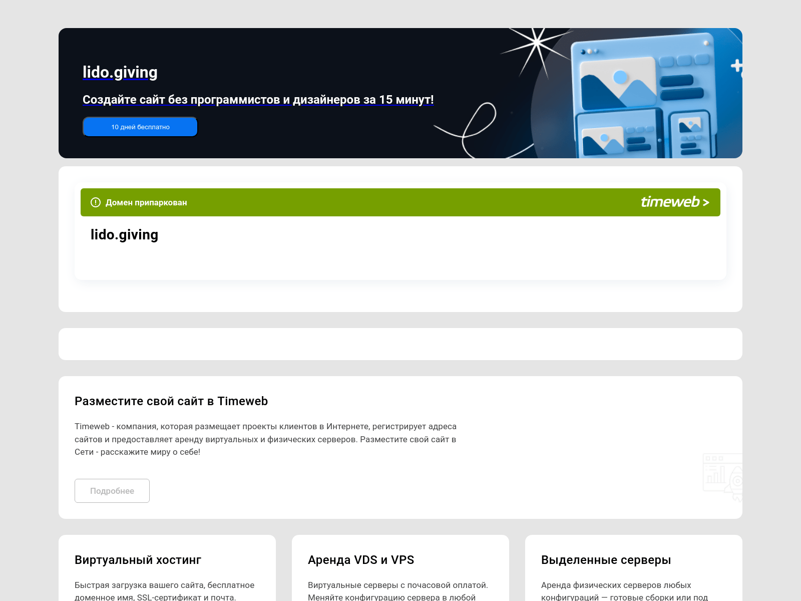 Screenshot of lido.giving