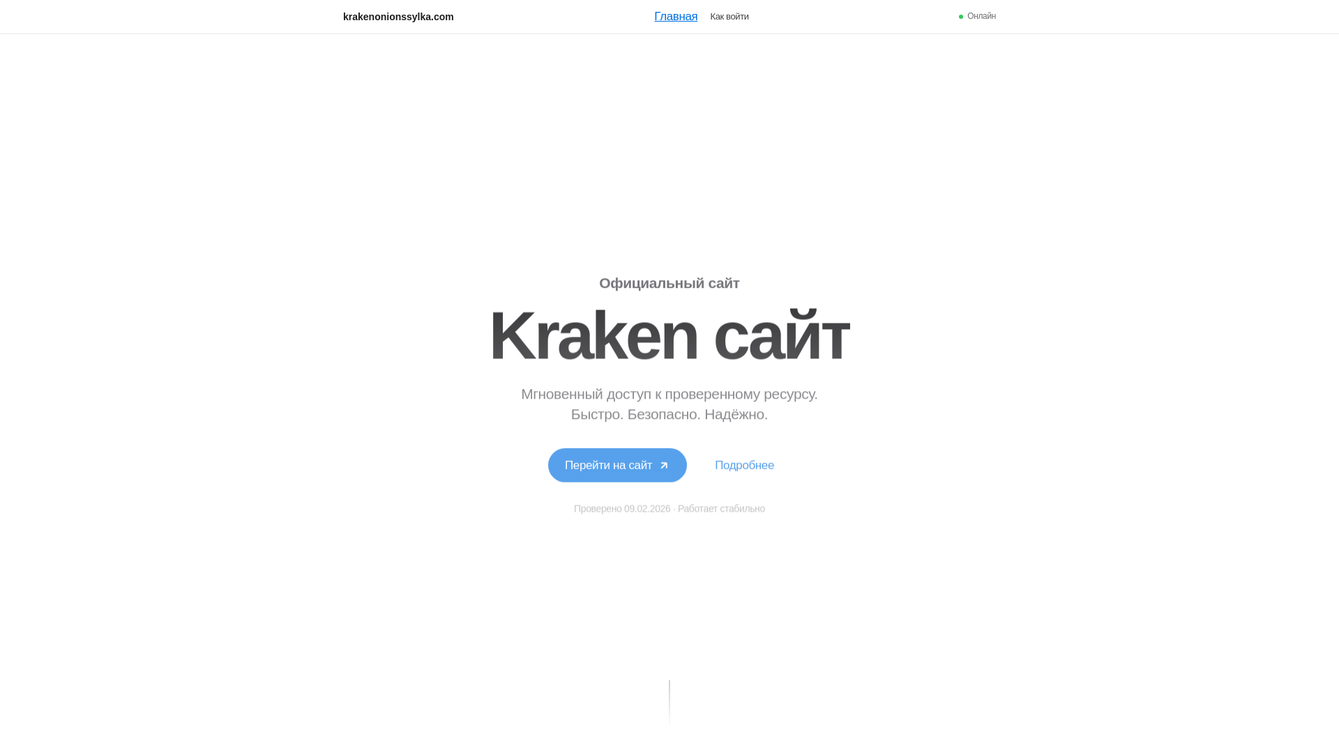 Screenshot of krakenonionssylka.com