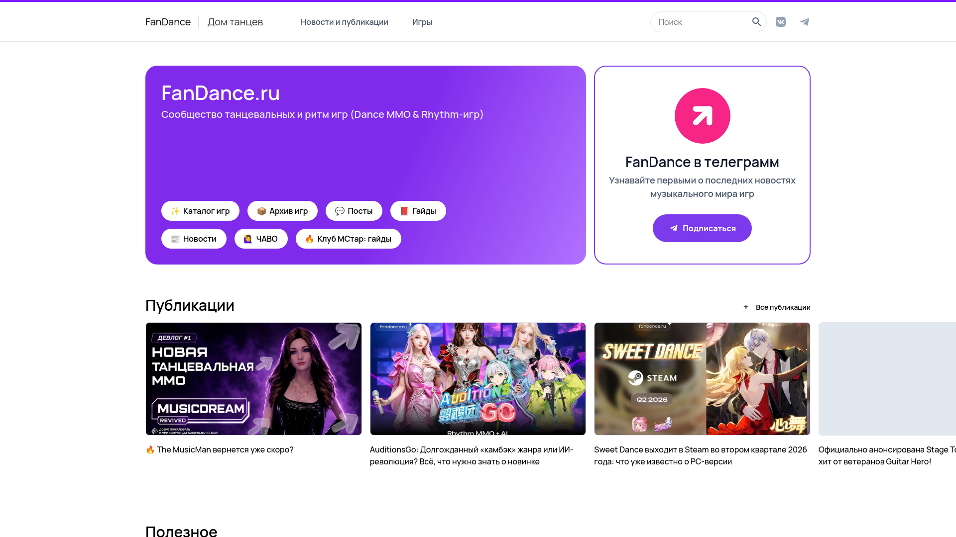 Stored capture of forum.fandance.ru