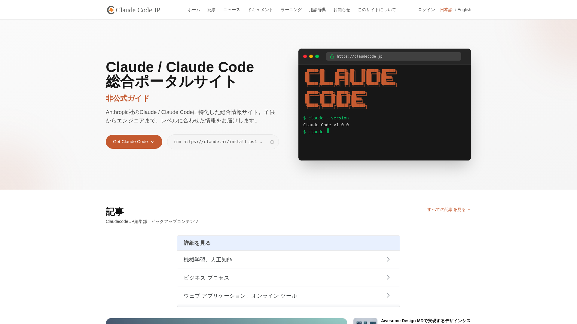 Screenshot of claudecode.jp