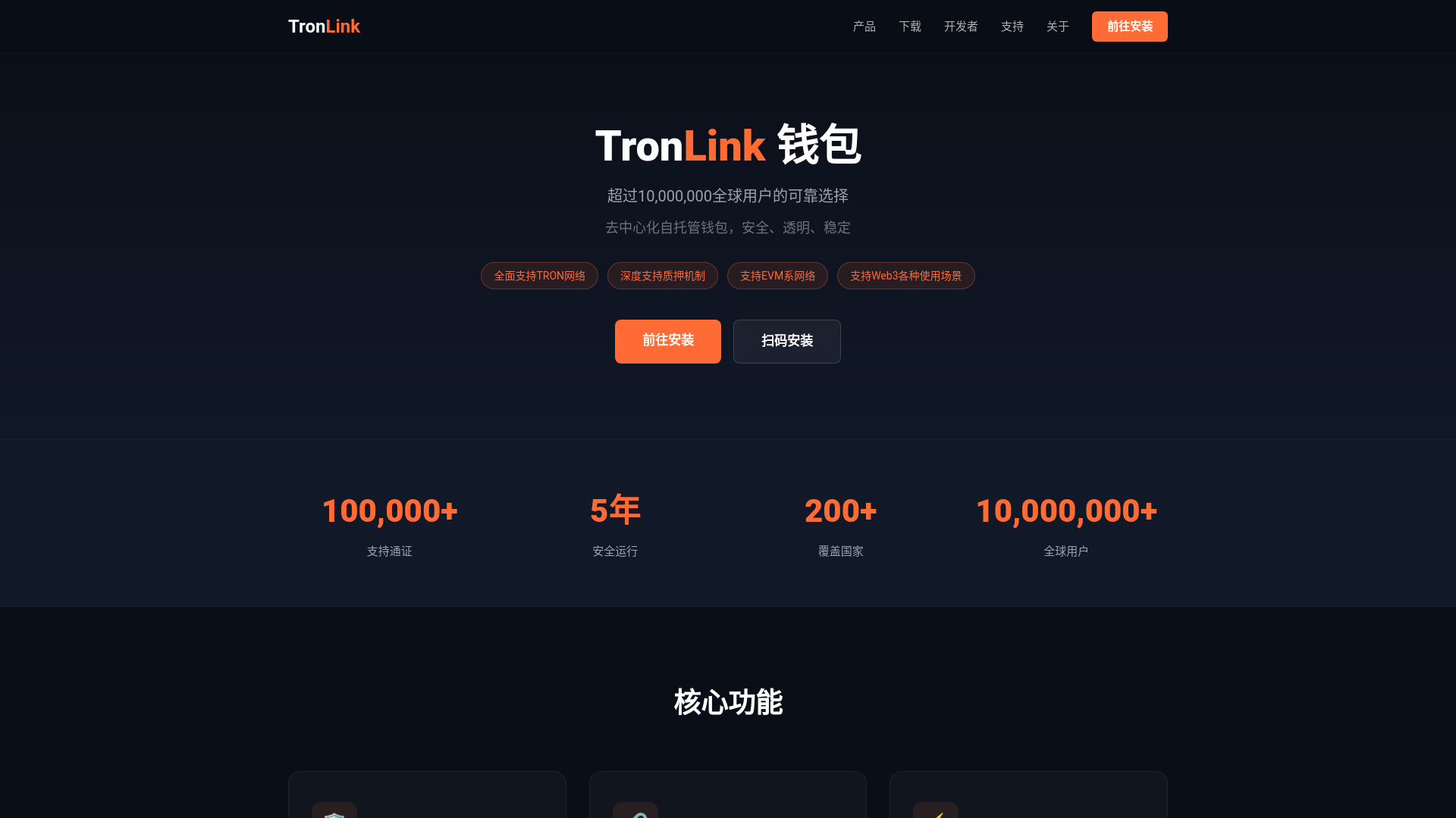 Screenshot of tronlink.baby