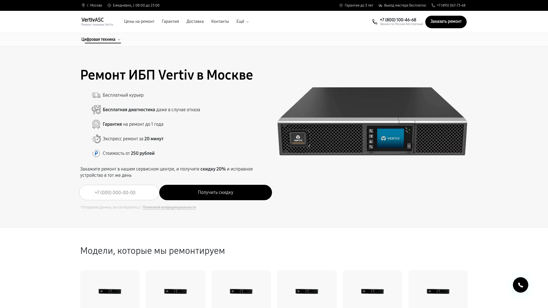 Stored capture of service-vertiv.ru