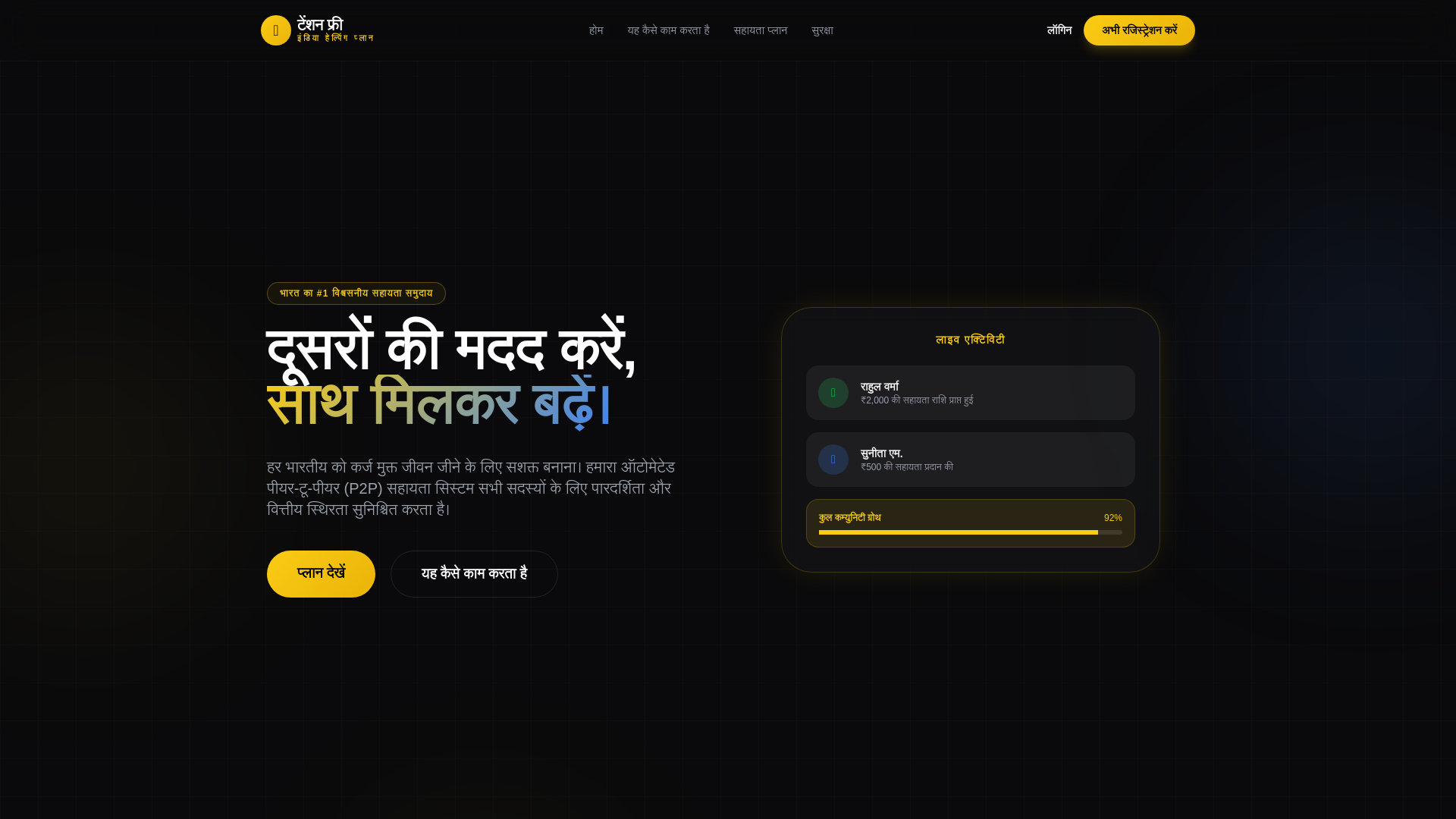 Screenshot of web.tensionfreeindia.com