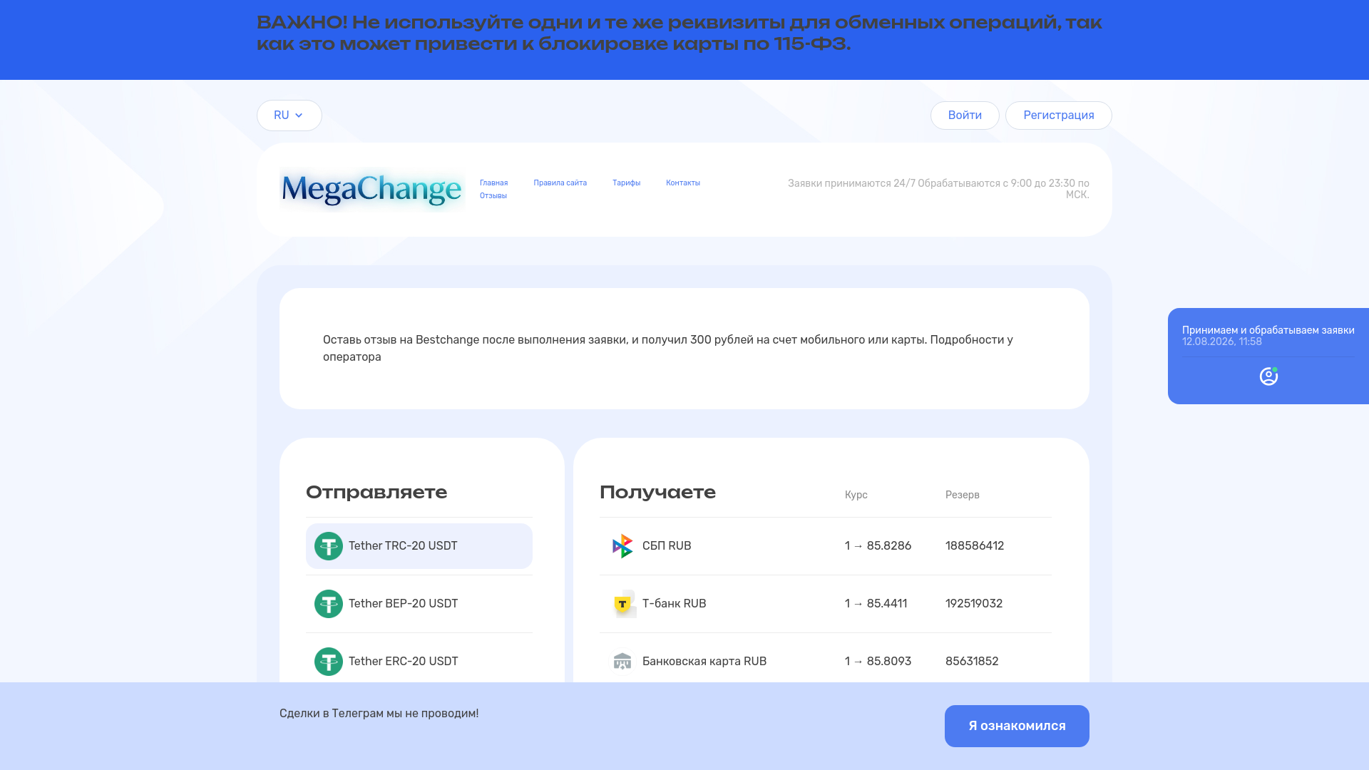 Screenshot of megachange.ru