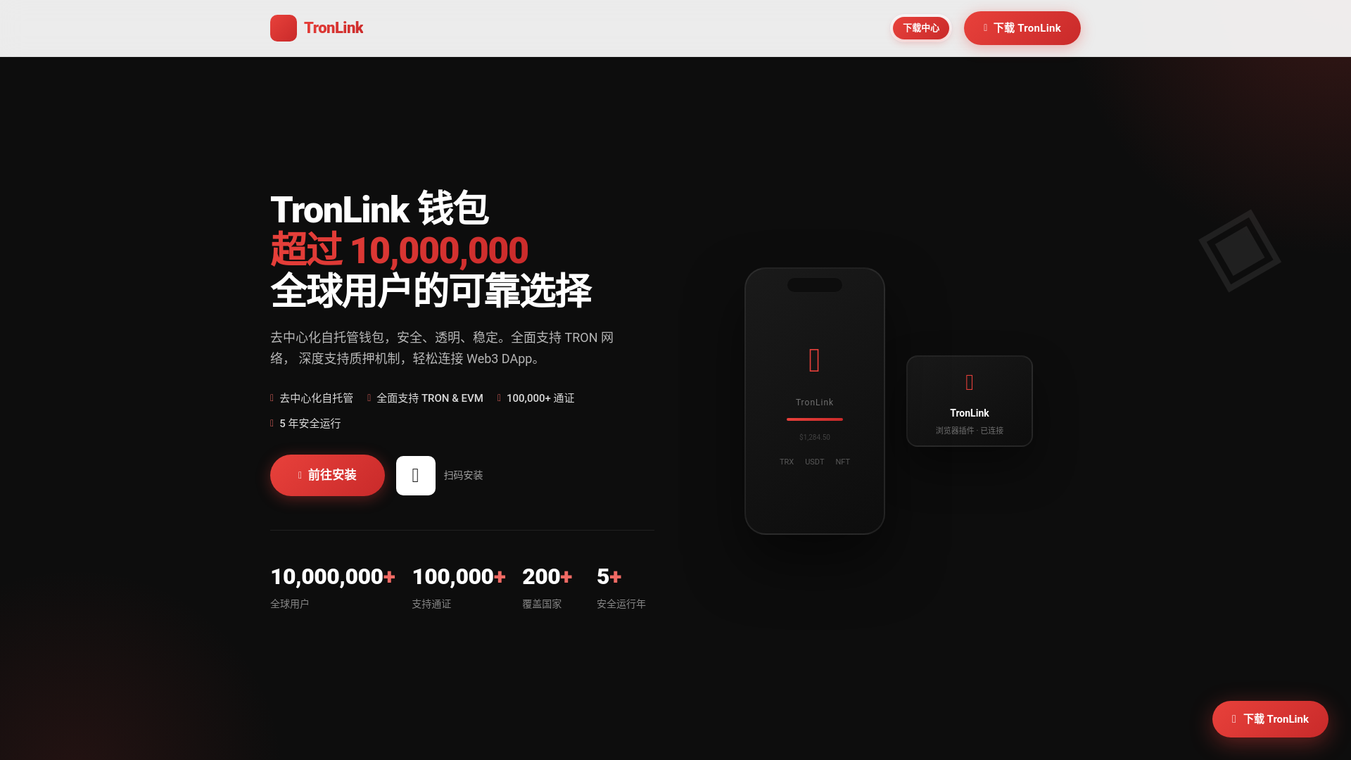 Screenshot of tronllink.com.cn