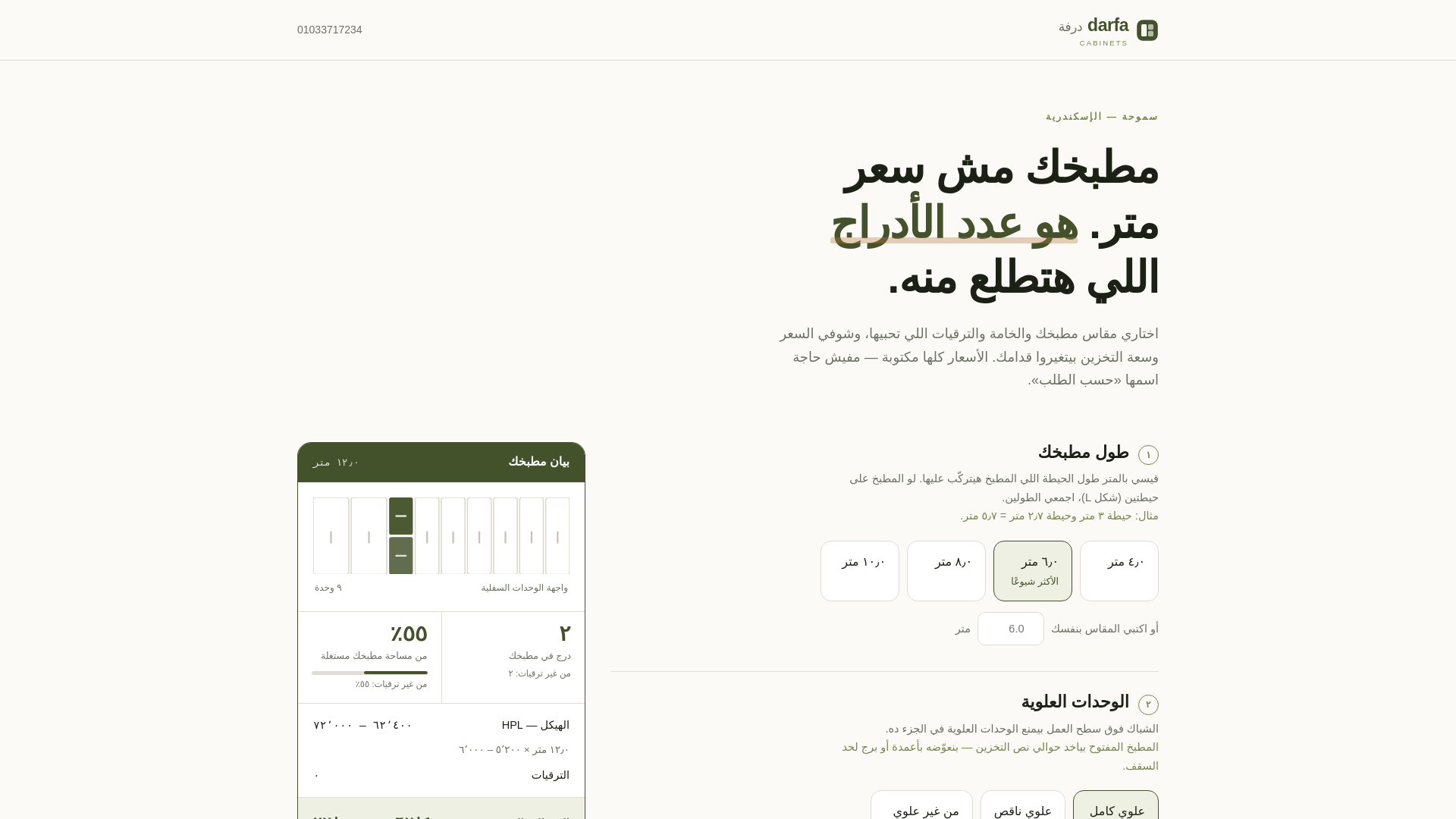 Screenshot of darfacabinets.com
