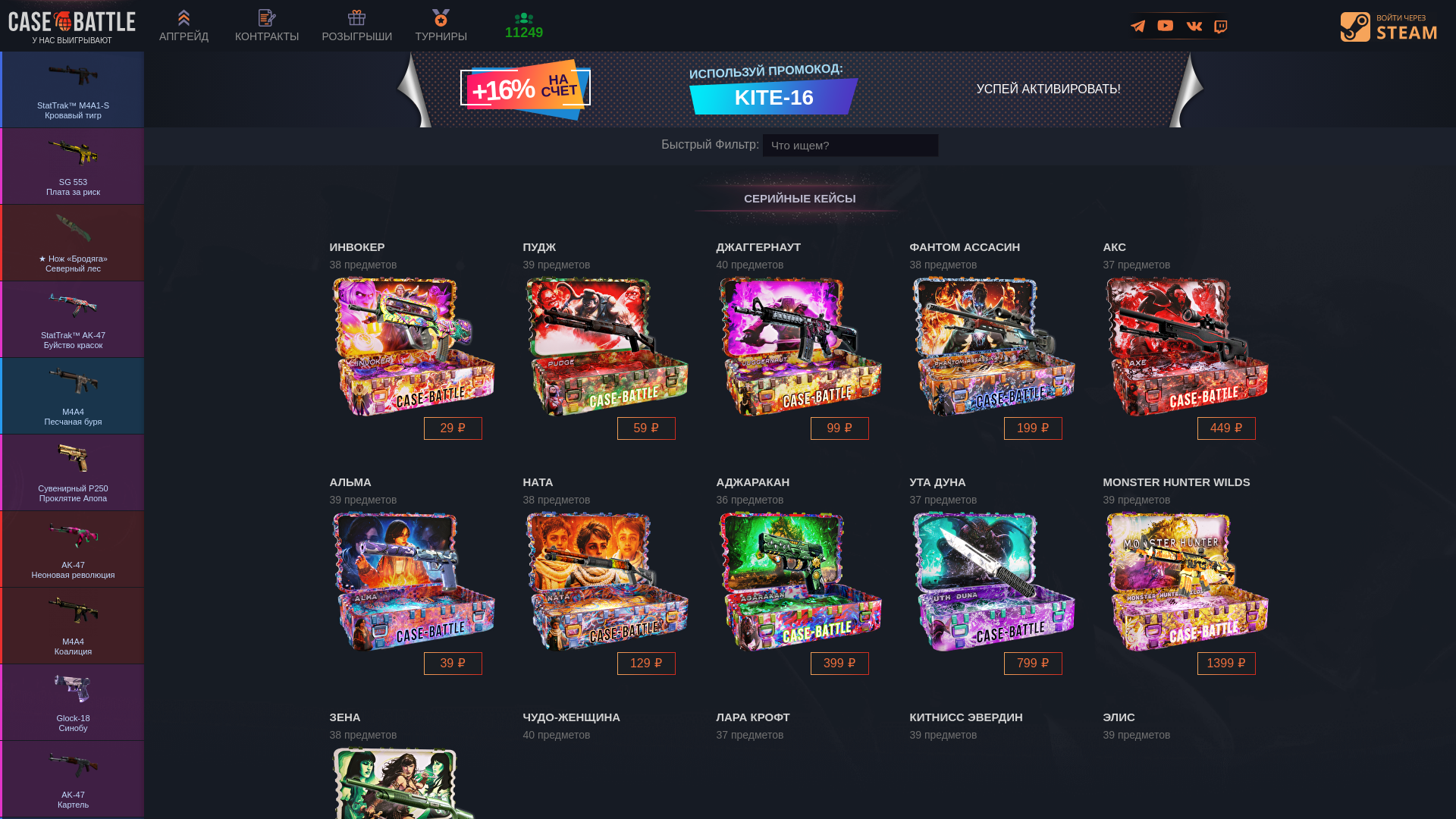 Screenshot of battle-cases.com