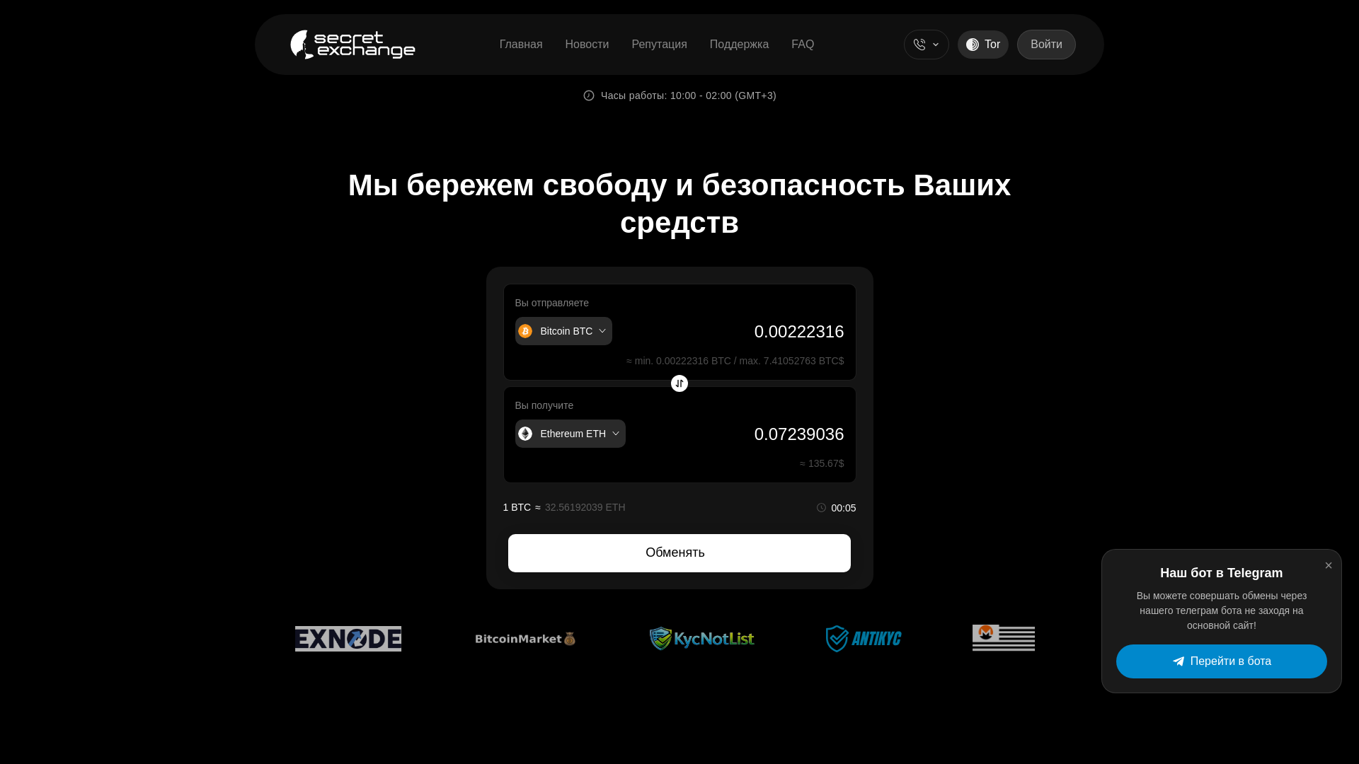 Screenshot of secrex.io