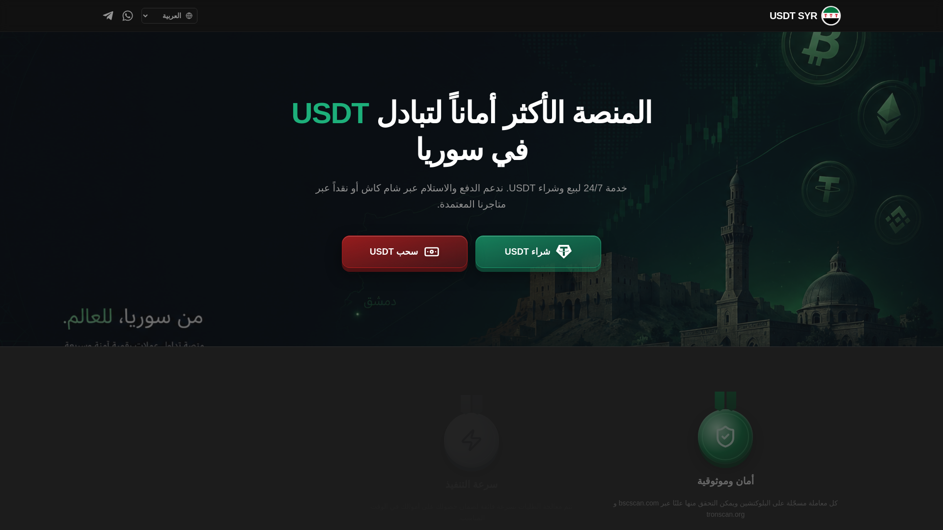 Stored capture of usdtsyr.io
