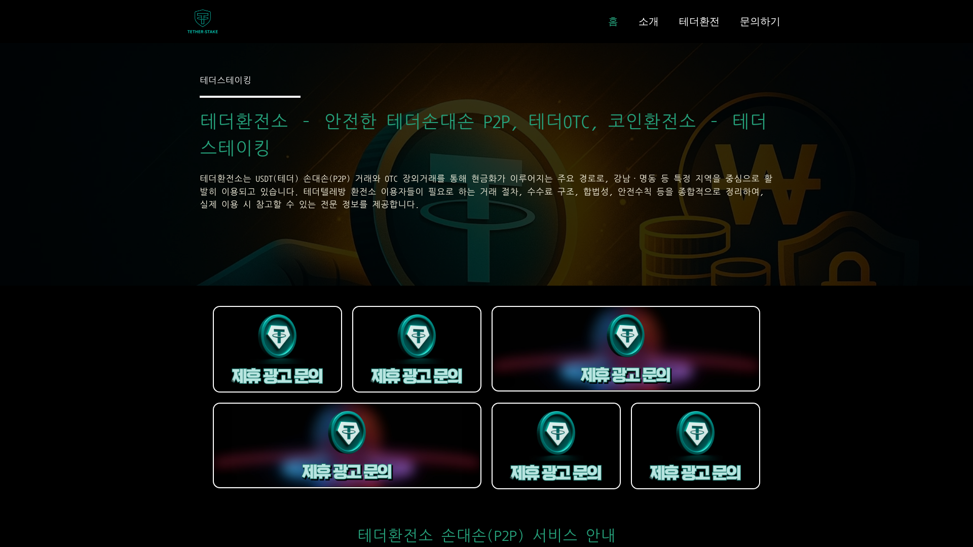 Stored capture of tether-stake.com