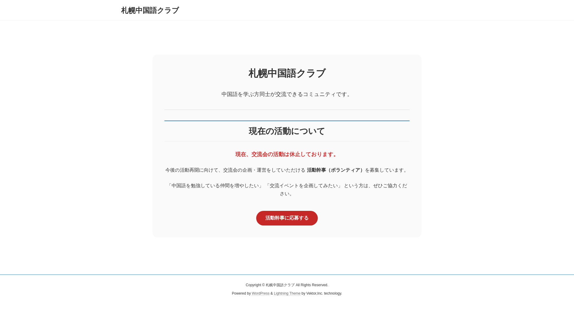 Screenshot of sapporo-chugokugo.club