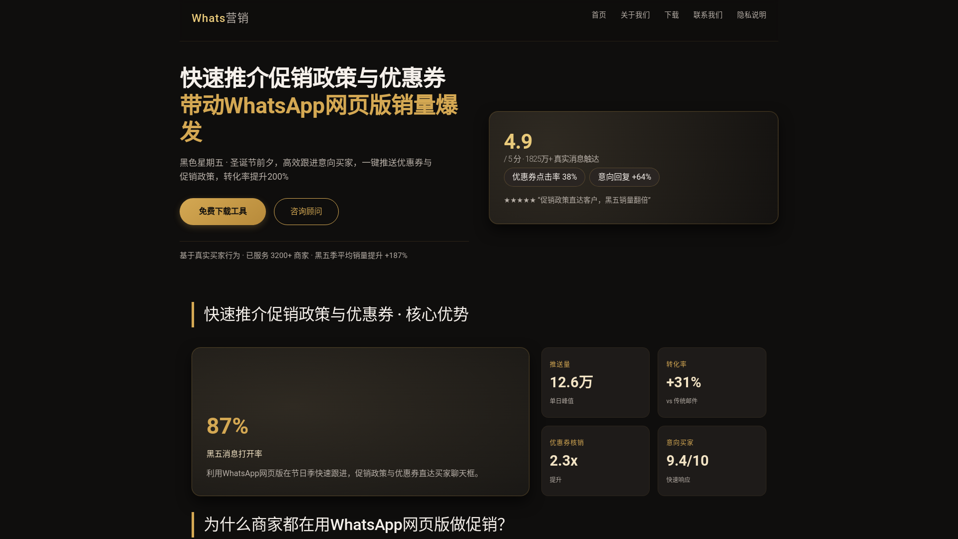 Screenshot of wa.one-whatapp.com.cn