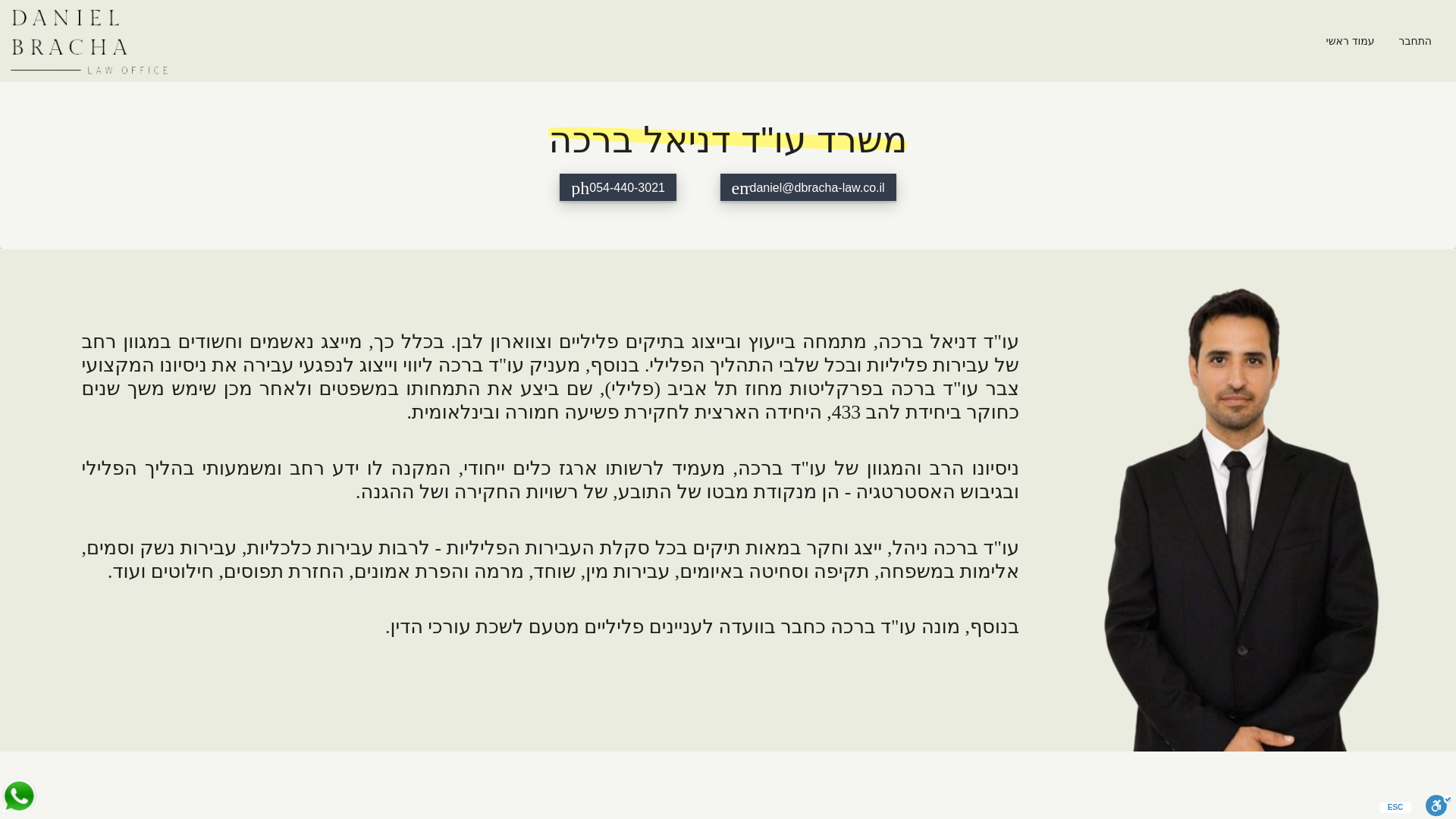 Stored capture of dbracha-law.co.il