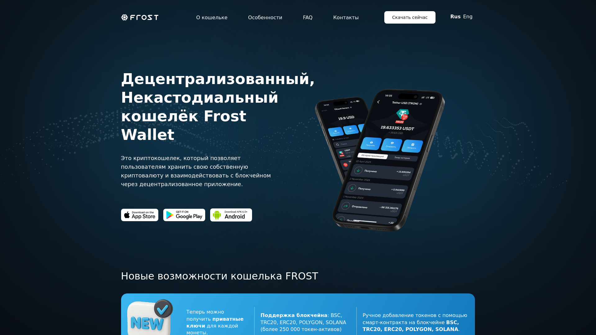 Screenshot of frostwallet.cc
