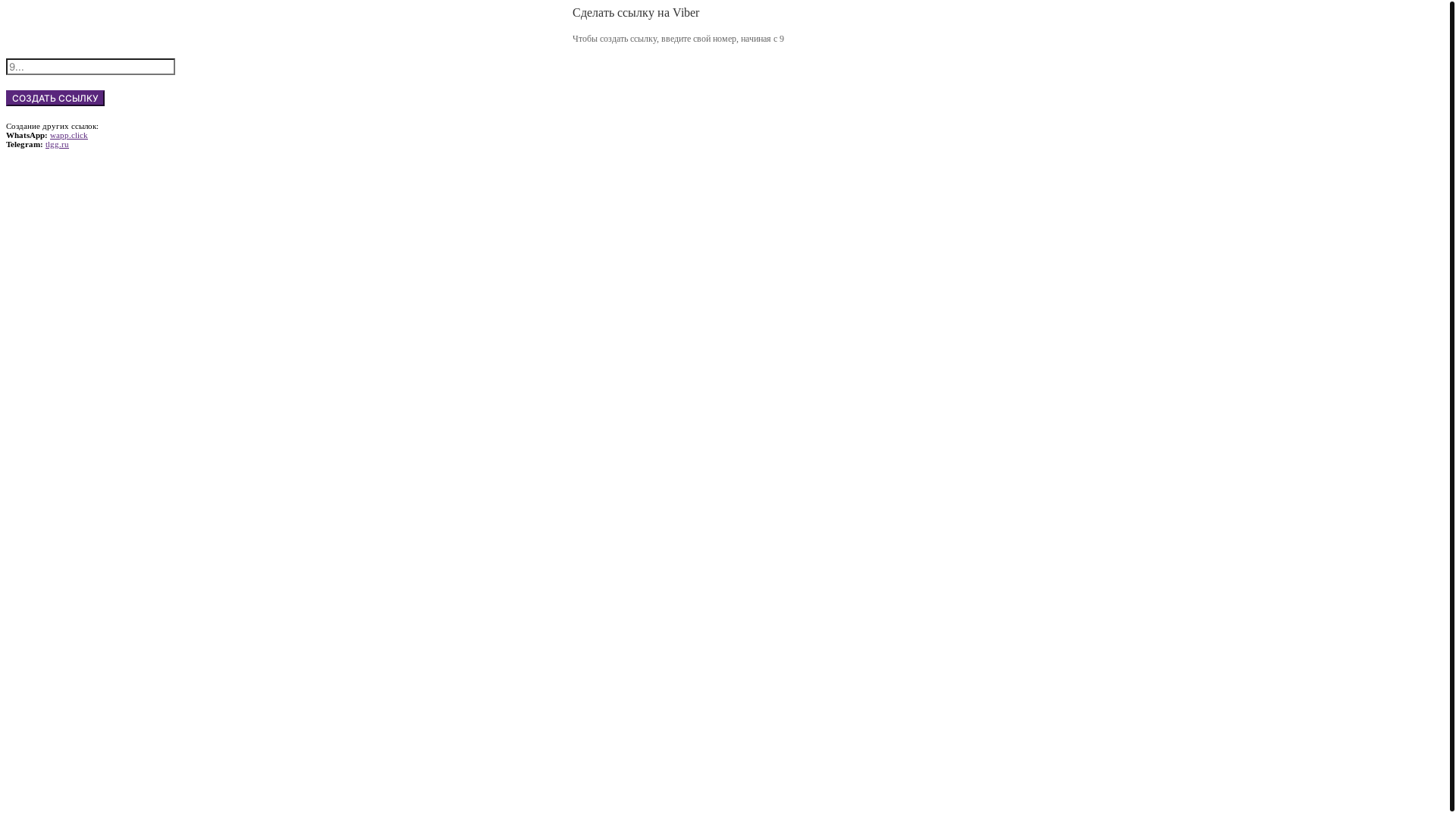 Screenshot of viber.click