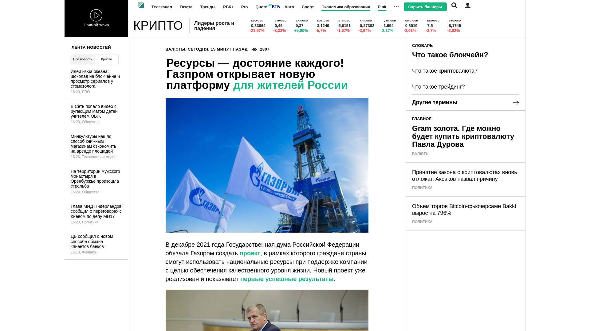 Screenshot of gazw-ru.web.app