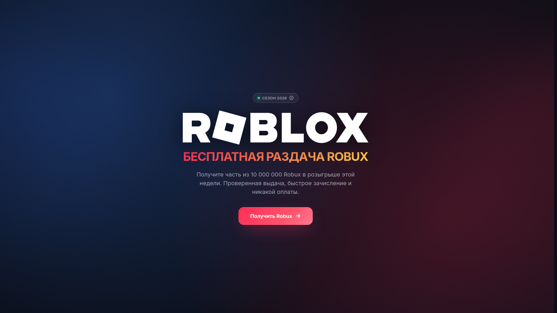 Screenshot of giftrobux.click