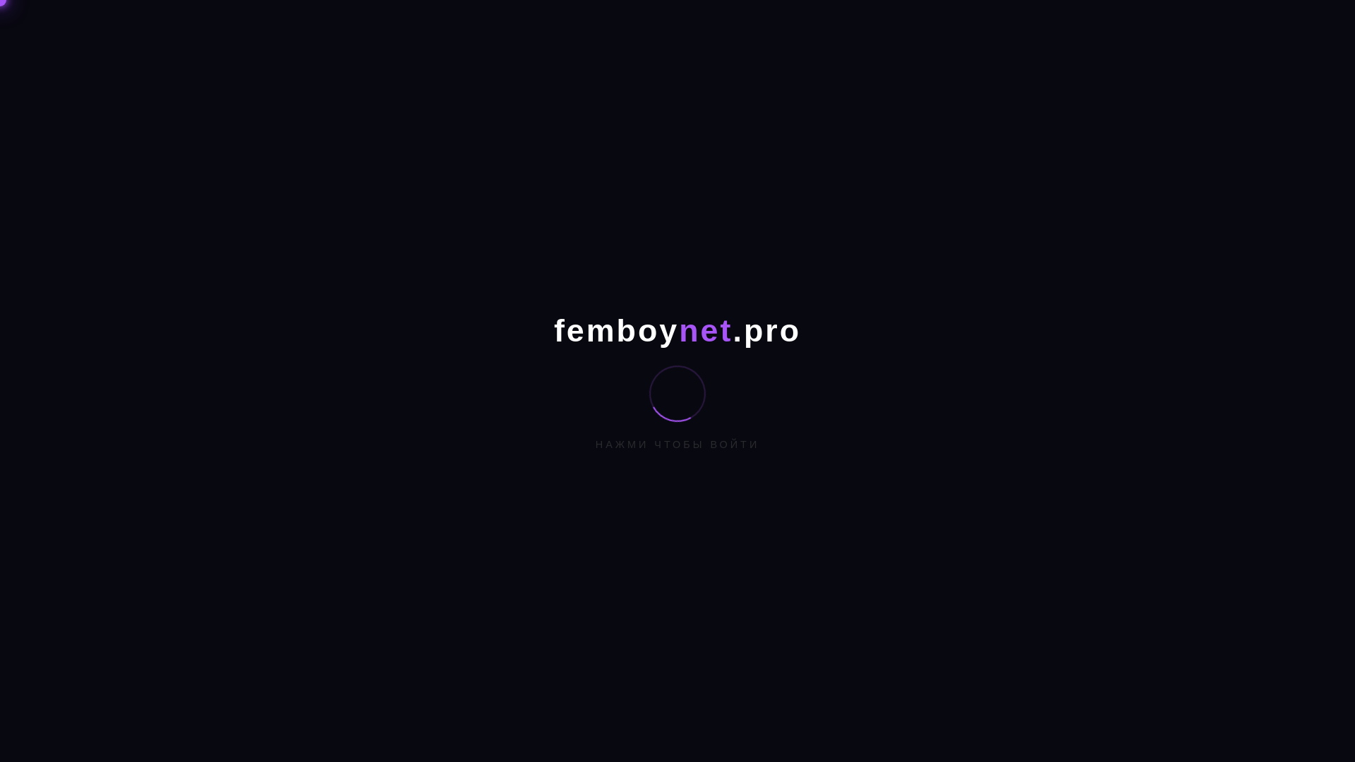 Screenshot of femboynet.pro