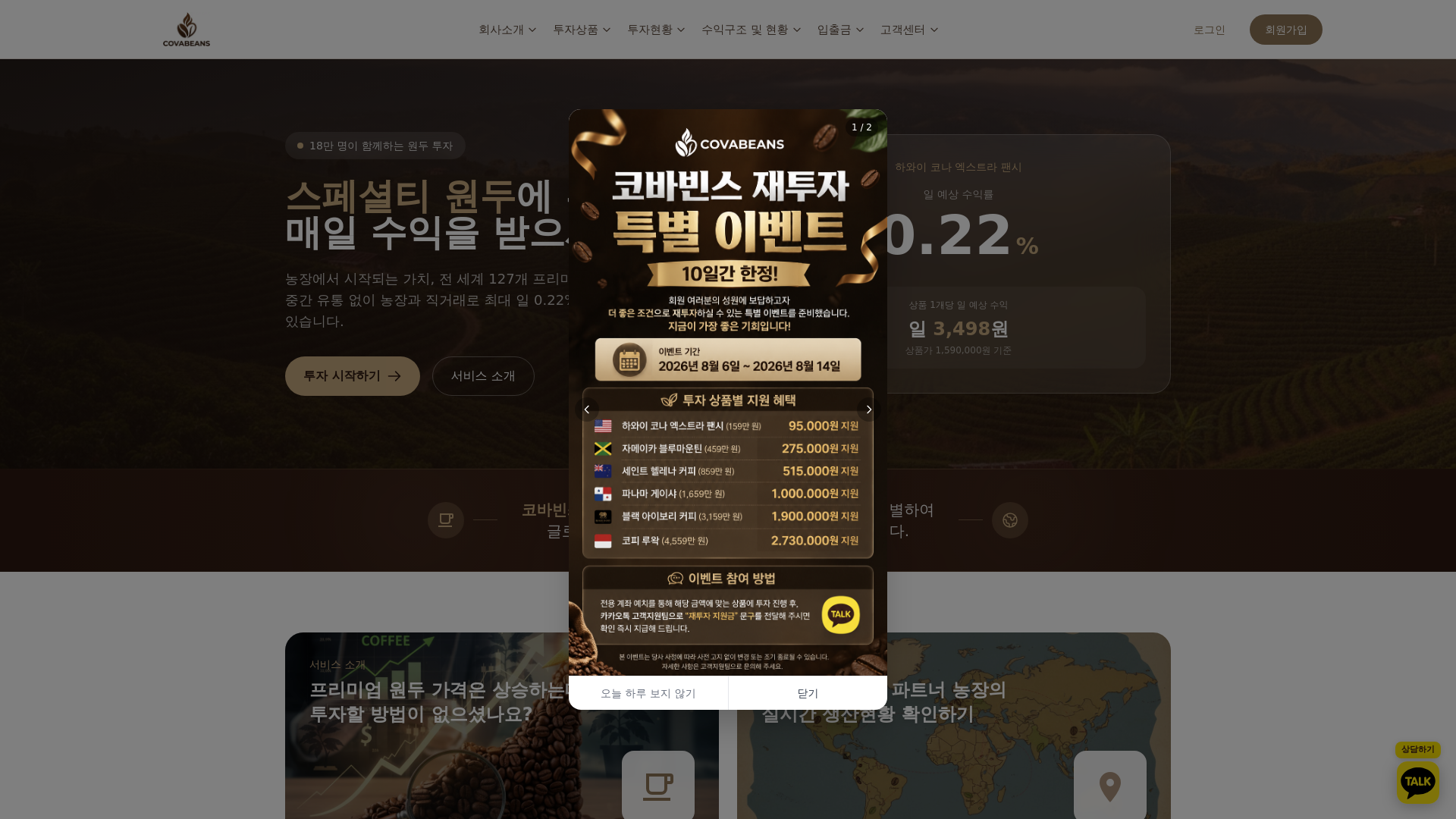 Screenshot of covabeans.com