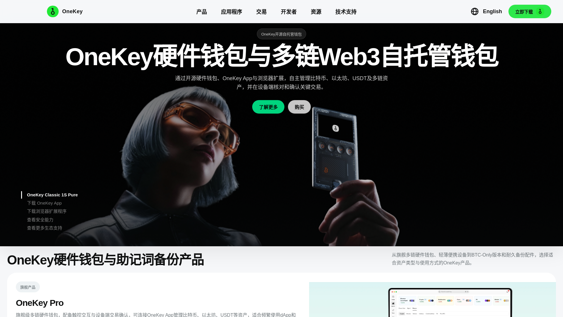 Screenshot of onekey-app.com