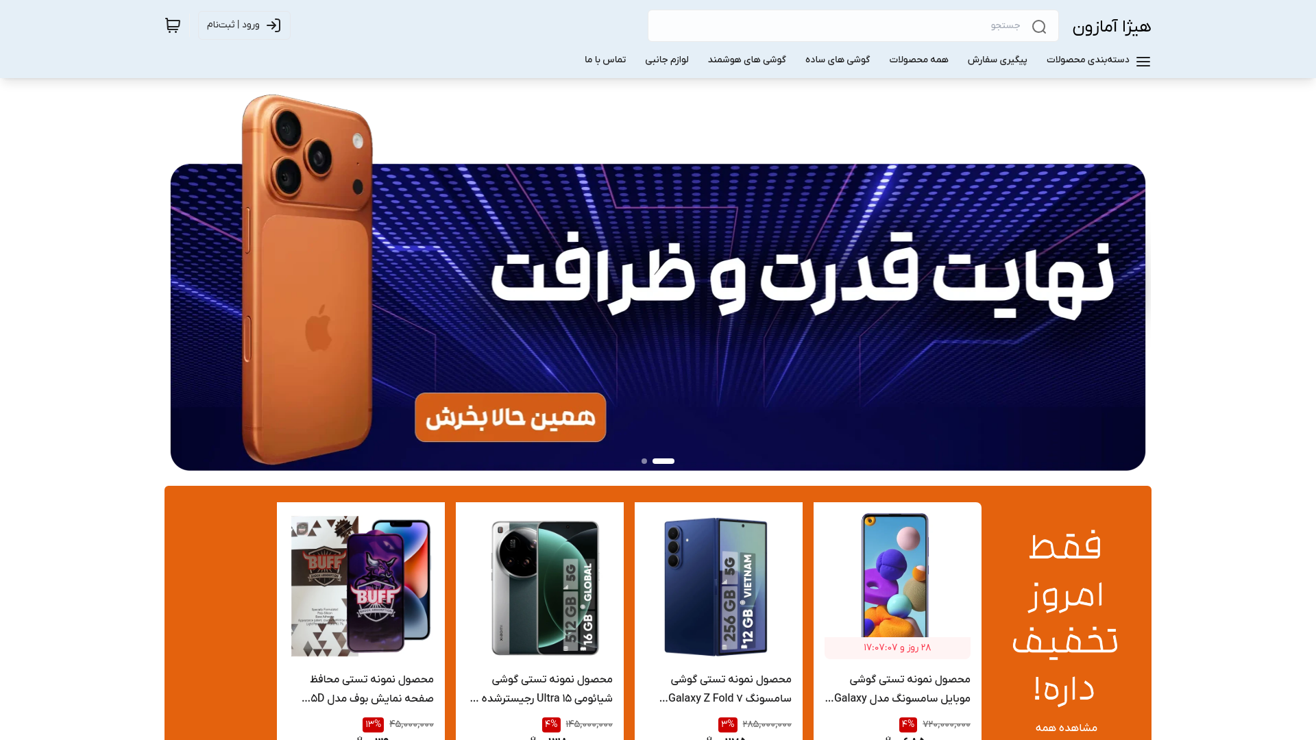 Screenshot of hezha-amazon.ir