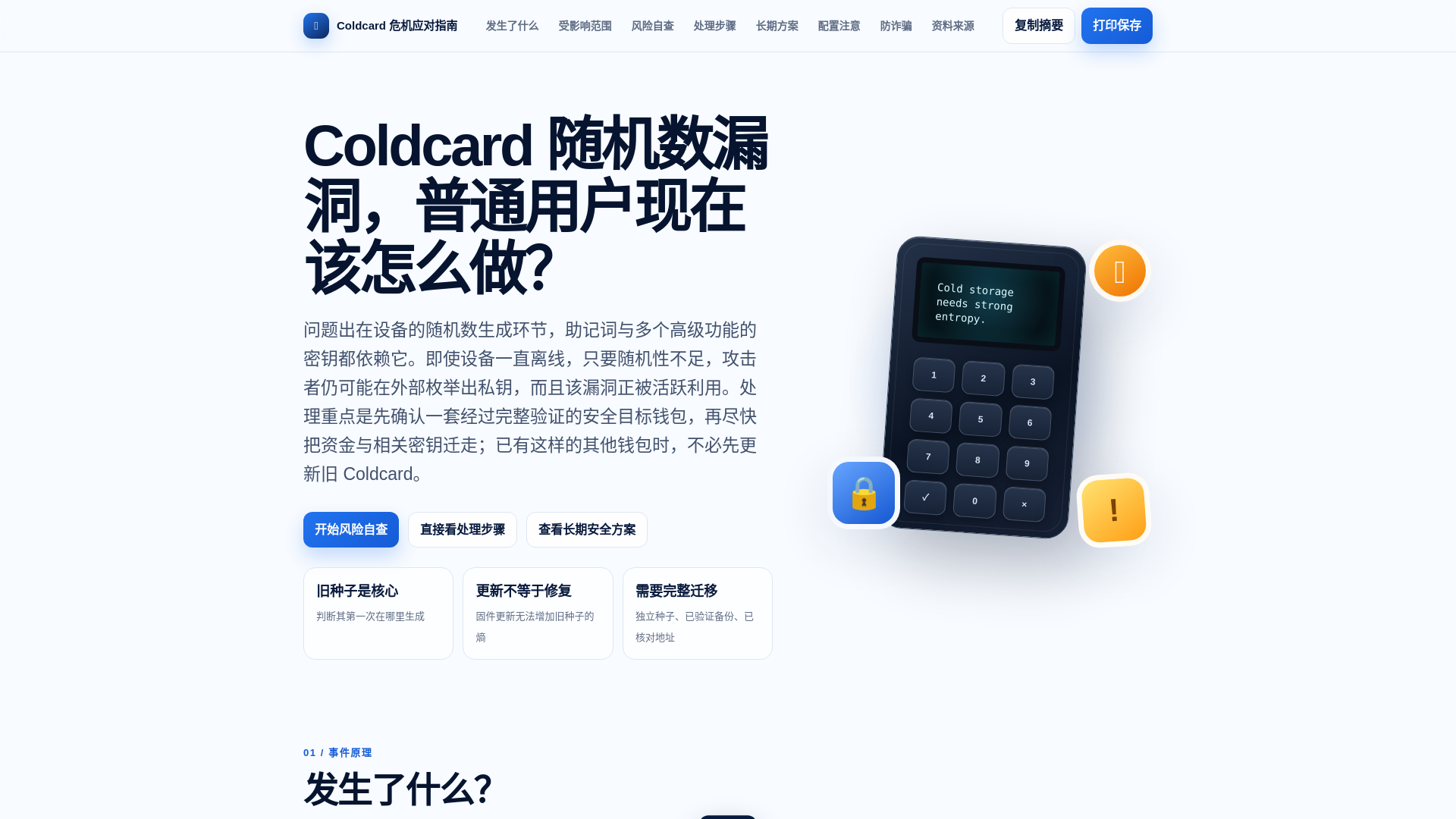Screenshot of coldcard-incident-guide.pages.dev