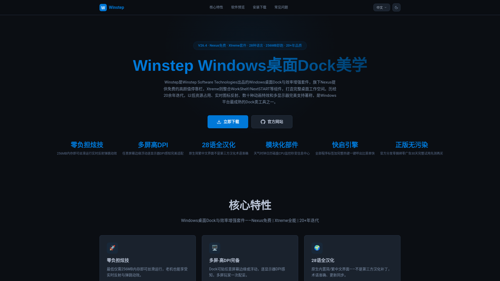 Screenshot of winstep.cc