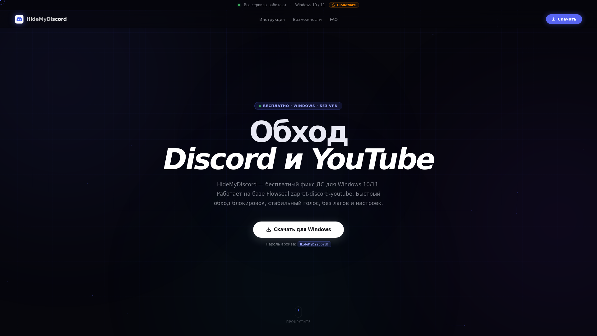 Screenshot of hidemydiscord.com