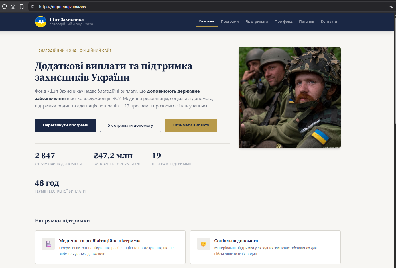 dopomogvoina phishing site homepage showing fake military aid foundation