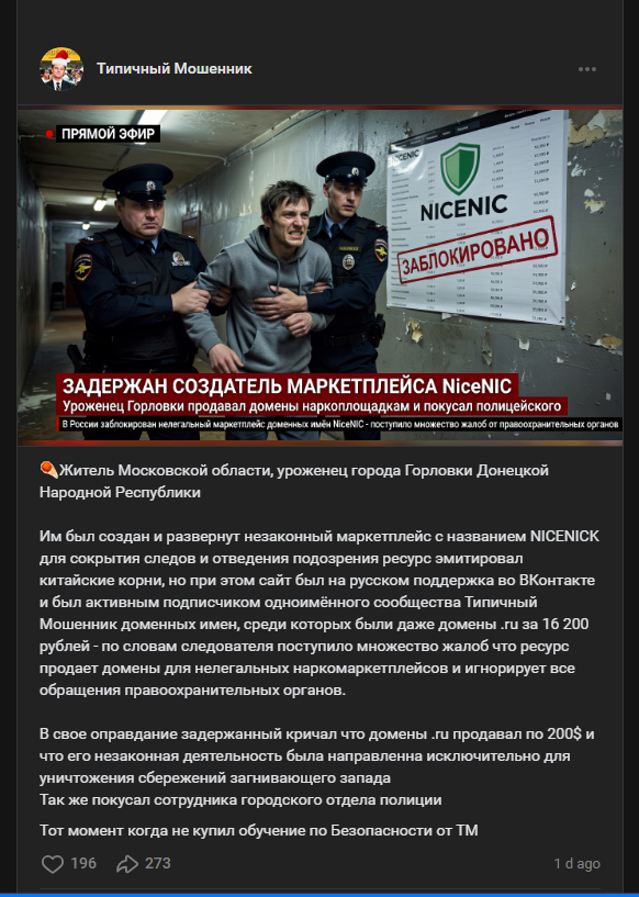 Типичный Мошенник VK post about NiceNIC (Russian)
