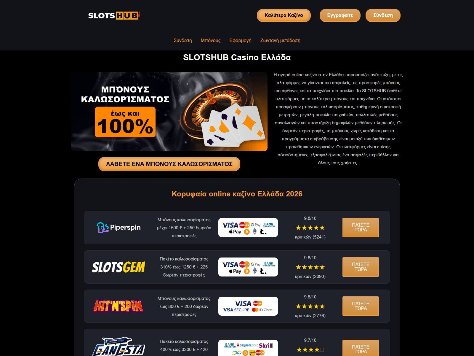 스크린샷: slotshubgreece.com