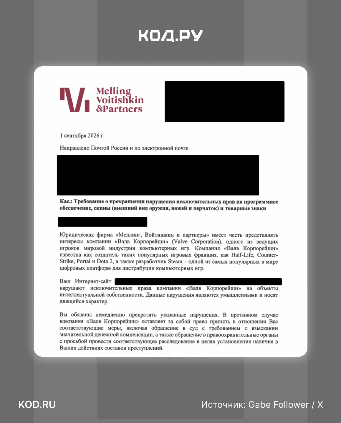 Published redacted letter dated 1 September 2026: Melling, Voitishkin and Partners states it represents Valve and demands an end to infringement involving software, skins and trademarks.